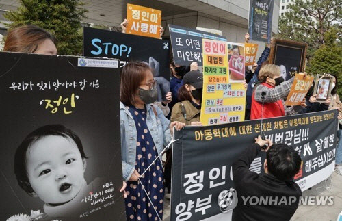 대한아동학대방지협회 회원들이 17일 서울 서초구 대법원 앞에서 정인이 양부모에 대한 엄벌을 청원하며 진정서 제출에 앞서 기자회견을 하고 있다.  연합뉴스